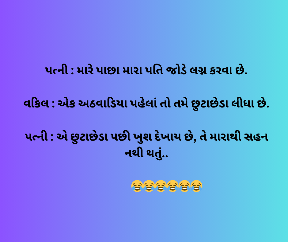 પત્ની : મારે પાછા મારા પતિ જોડે લગ્ન કરવા છે.