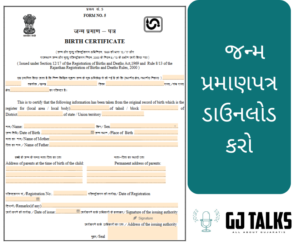 E Olakh Gujarat: How to Download Birth Certificate Online