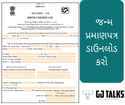 E Olakh Gujarat: How to Download Birth Certificate Online