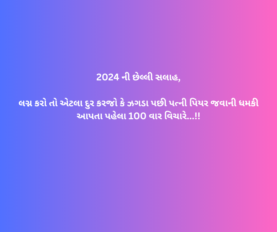 2024 ની છેલ્લી સલાહ