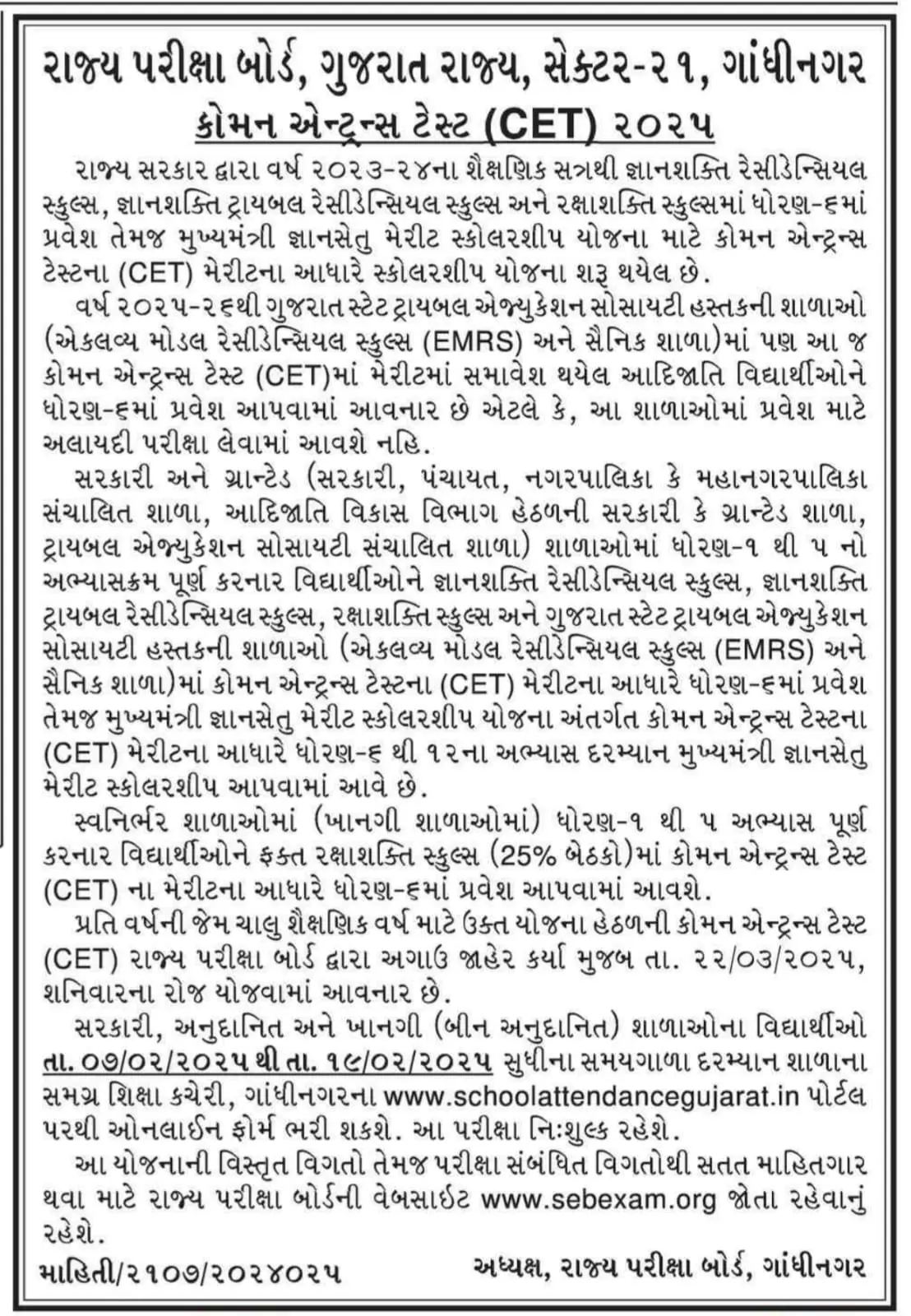 Gujarat CET 2025 - Admission for Class 6