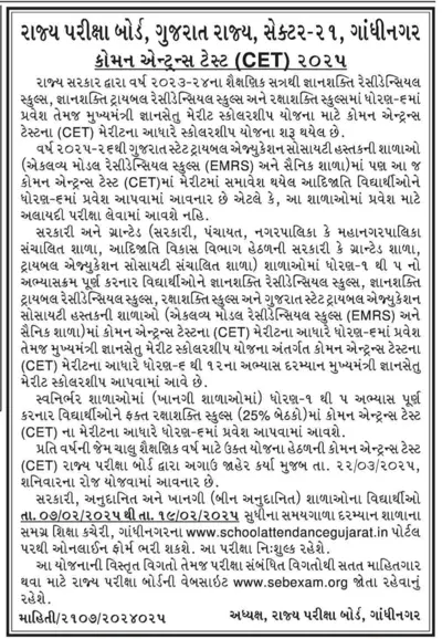 Gujarat CET 2025 - Admission for Class 6
