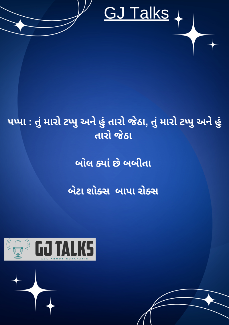 એક છોકરો તારક મેહતા નો બહુ ફેન  હતો 